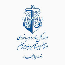 بنادر و دریانوردی سیستان