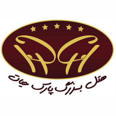 هتل بزرگ پارک حیات
